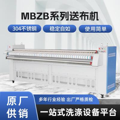 送布机设备整烫设备全自动电加热床单水洗厂布草布烫平MBZB系列