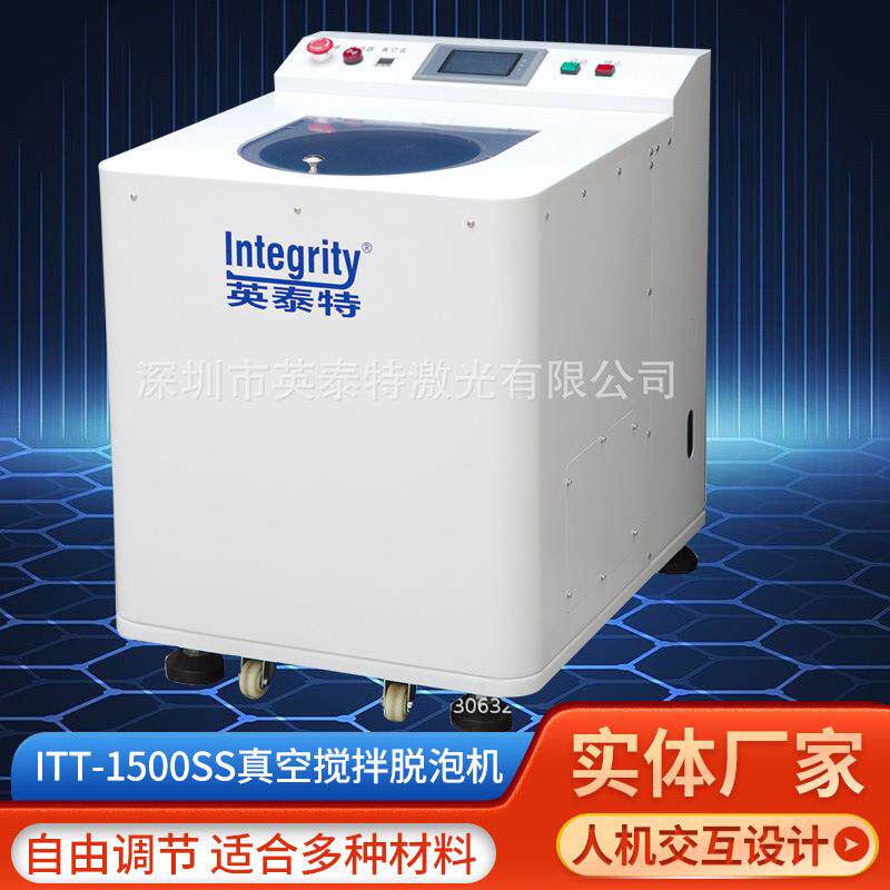 ITT-1500SS真空脱泡搅拌机硅胶搅拌设备行星重力搅拌脱泡机