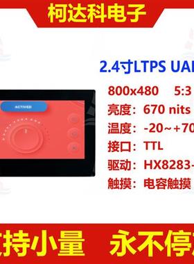 寸x串口屏TTL信号接口全视角LTPS液晶显示模块UART板