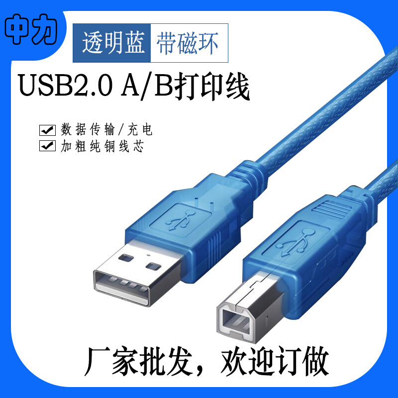 USB打印，USB方口，USB数据线，USB A/B 5米，铜芯，透明蓝