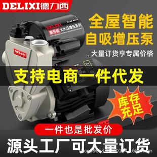 德力西自吸增压泵1375W智能专用自吸增压220V高楼冷热水全自动