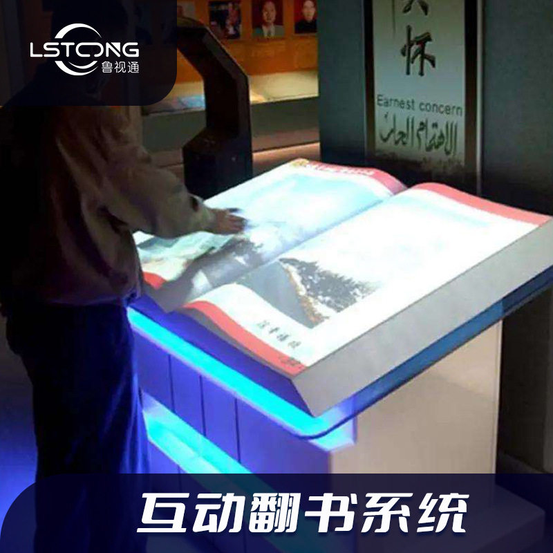 翻书系统 展厅翻书系统一体机翻各类个性定制设备
