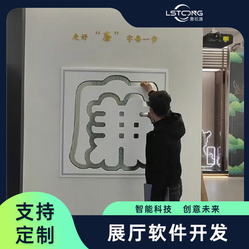 鲁视通多媒体互动装置