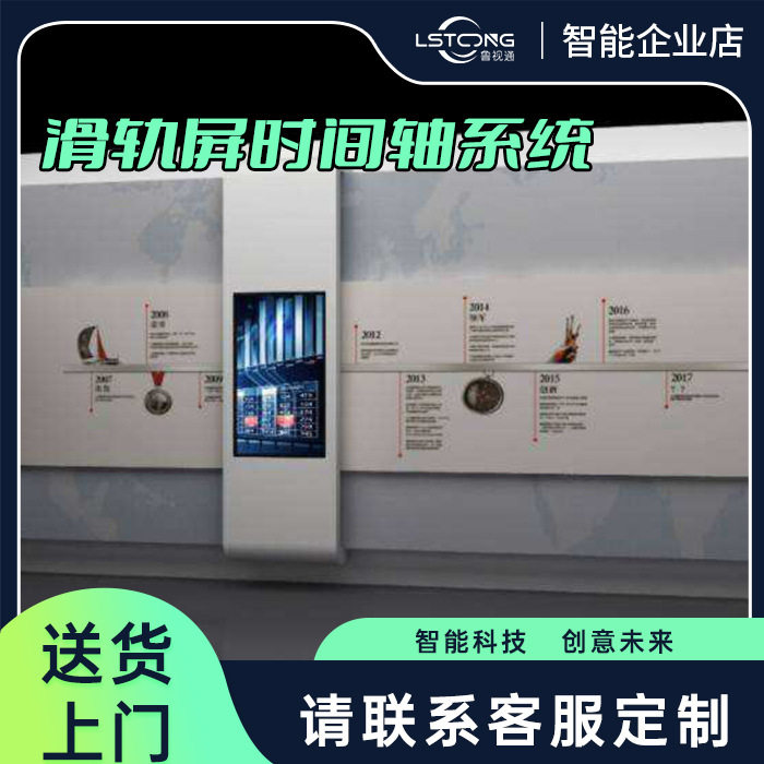 鲁视通互动滑轨屏展厅企业党建移动触摸拼接屏上下升降直线弧形