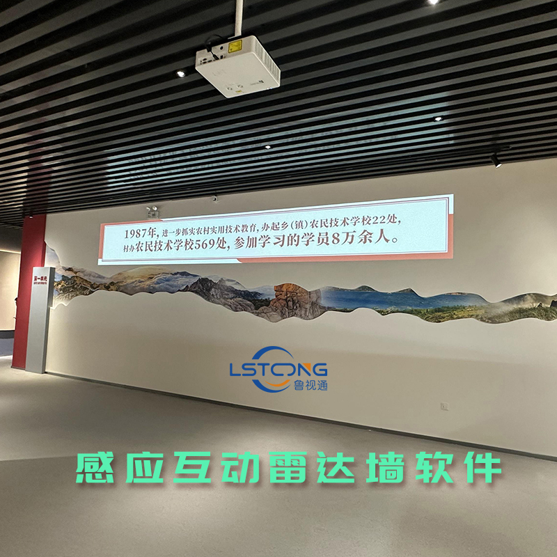 交互投影体感互动雷达触控互动