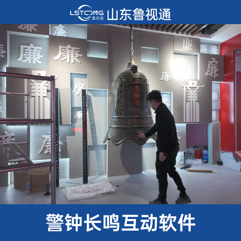 廉政展馆互动软件系统廉政馆警钟广播电视传媒设备