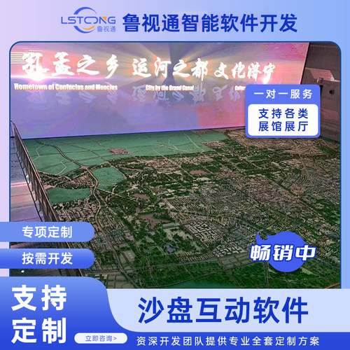 沙盘声、光、电多媒体互动体验