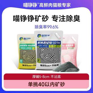 喵铮铮猫砂沸石混合型猫咪猫砂除臭抑菌颗粒膨润土矿砂抗菌