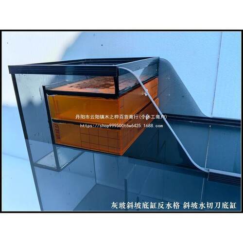 灰玻璃水切刀阶梯型沉淀仓底缸过滤底滤缸溪流缸干湿分离滤袋支架