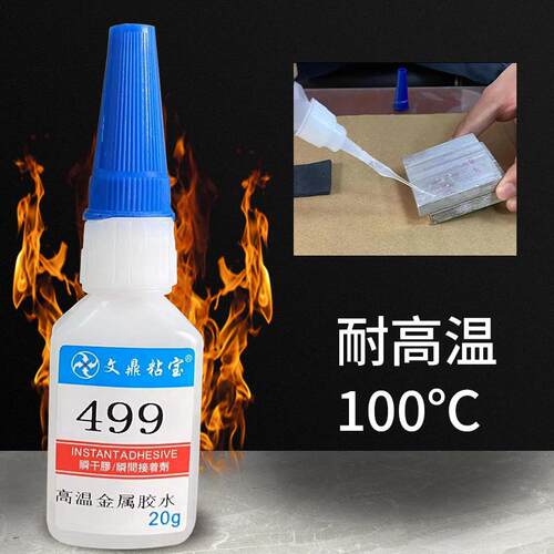 特种强力金属瞬间胶铁锌铝不锈钢塑料互粘耐冲击耐高温快干胶水