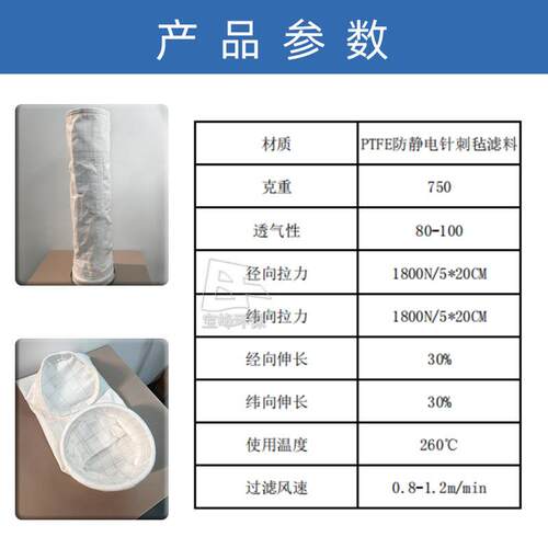 聚四氟乙烯烟气粉尘过滤袋PTFE耐高温工业除尘袋防静电针刺毡滤料
