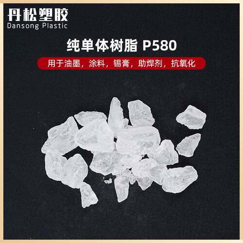 供应纯单体增粘树脂P高内聚高透明SBS万能胶免钉胶用软化树脂