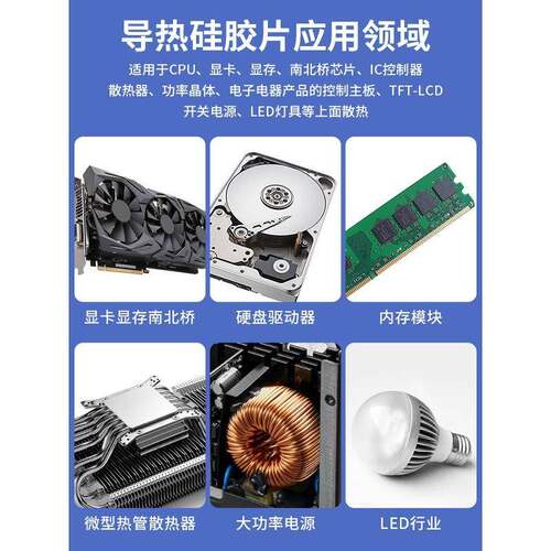 导热垫硅胶片硅脂CPU显存散热笔记本显卡南北桥降热贴片