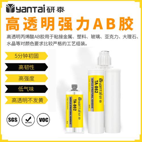 高透明强力密封胶陶瓷水晶胶粘剂ABS亚克力金属粘接丙烯酸AB胶