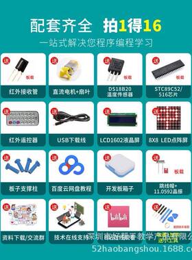 科技单片机开发板STCC学习板实验套件