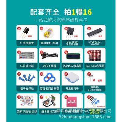 科技单片机开发板STCC学习板实验套件