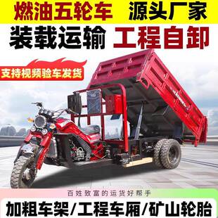 宗申动力三轮摩托车汽油货运五轮双顶自卸家用燃油水冷农用载重王
