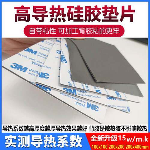 手机散热贴片w高导热硅胶片M硅脂垫CPU显卡笔记本显存南北桥降
