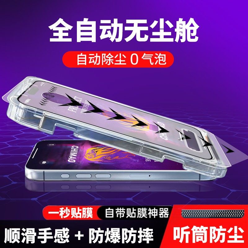 讯姆新款无尘舱适用防尘钢化膜16苹果13/14全屏15防偷窥12手机膜x,3C数码配件,手机贴膜,淘宝优惠券,粉丝福利购,淘宝优惠卷