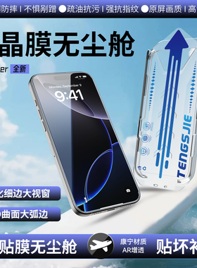 讯姆适用苹果17ProMax手机钢化膜iPhone16Pro防窥膜15/14无尘仓全屏覆盖防爆防摔听筒防尘高清防指纹13保护膜