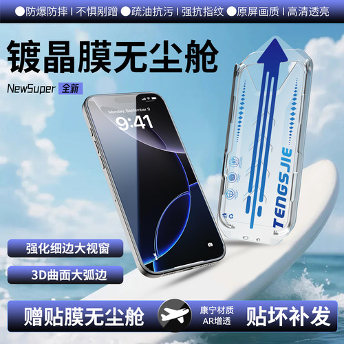 讯姆秒贴无尘舱苹果钢化膜防爆