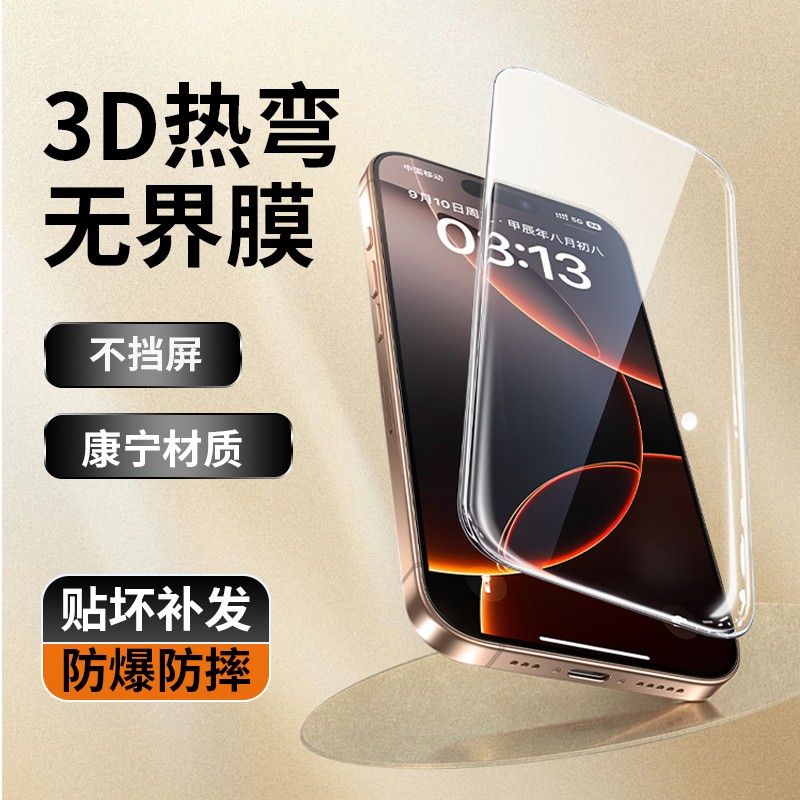 新款无界膜适用苹果16pro钢化膜