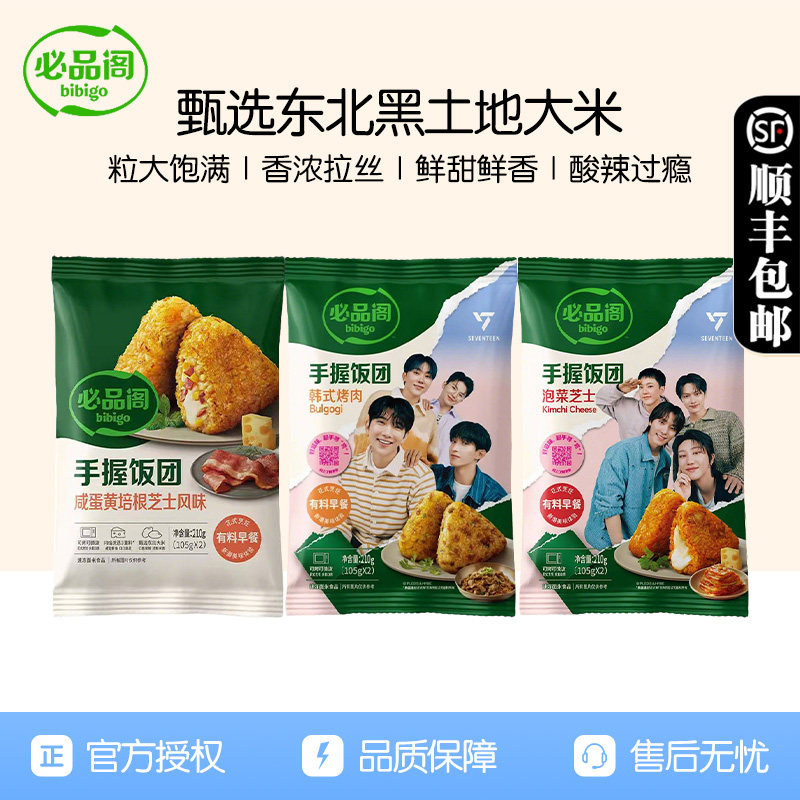 韩国bibigo必品阁即食半成品加热速食韩式烤肉泡菜芝士三角饭团,粮油调味/速食/干货/烘焙,饭团/八宝饭,淘宝优惠券,粉丝福利购,淘宝优惠卷