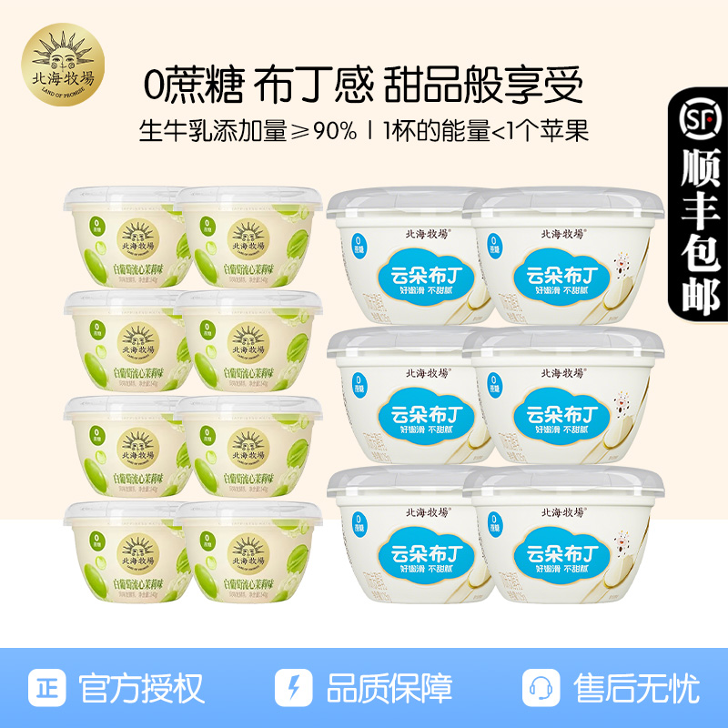 北海牧场云朵布丁酸奶14杯