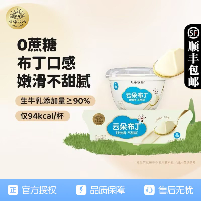 北海牧场云朵布丁0蔗糖酸奶125g*12杯成人学生低温酸牛奶
