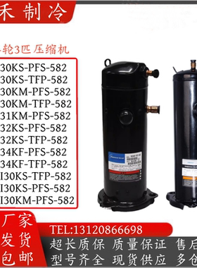 VR30KS VR30KM VR32KS VRI30KS-TFP VR34KF-TFP-582谷轮3匹压缩机