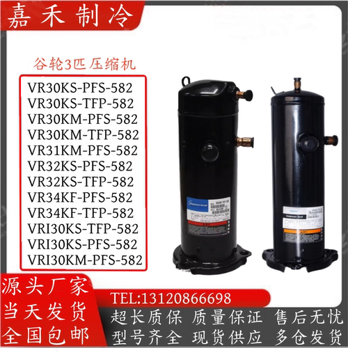 谷轮3匹380V220V空调压缩机