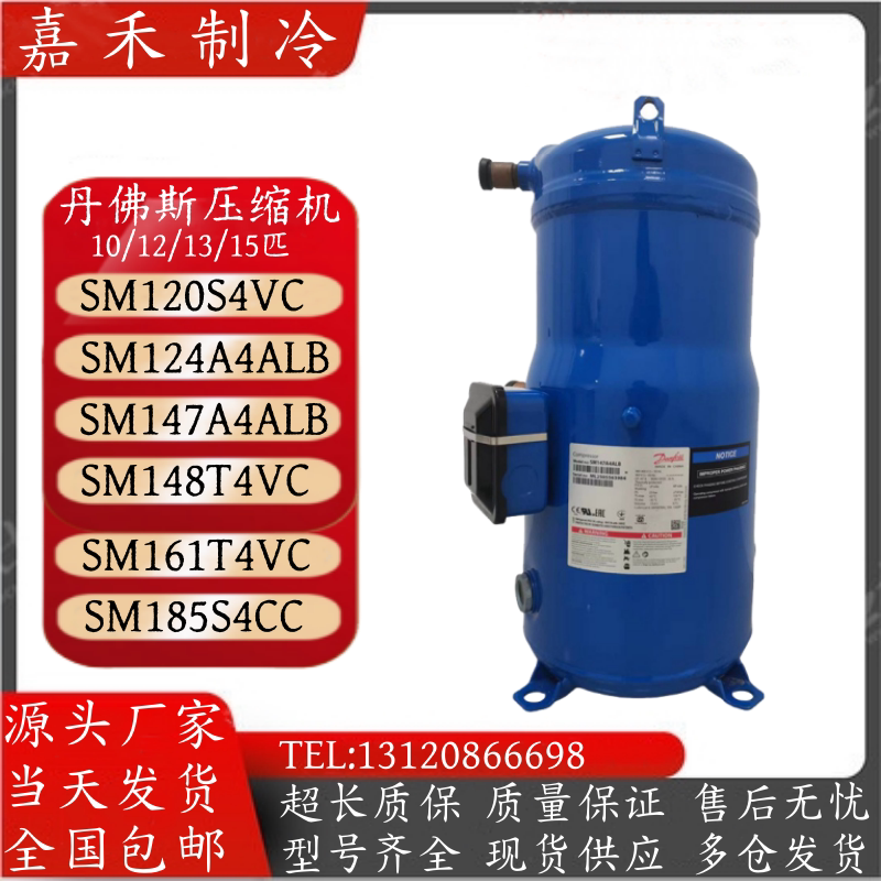 丹佛斯冷水机空调压缩机10匹12匹