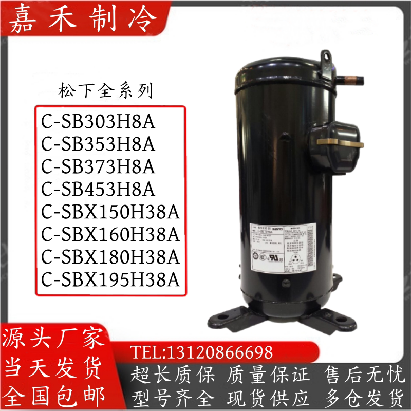 空调冷水机5P6匹压缩机C-SB373
