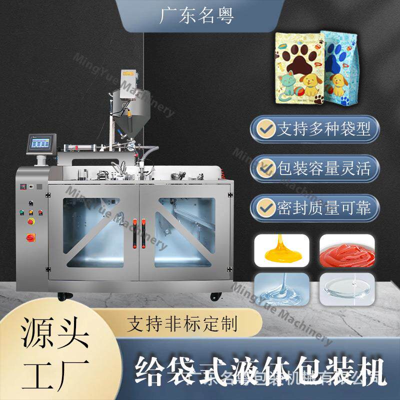 预制袋液体给袋式包装机蜂蜜番茄酱给袋式食品酱料包装机给袋机