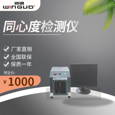 同轴线电子线FAKRA线屏蔽线同心度光学检测仪银钢WG-9707TC