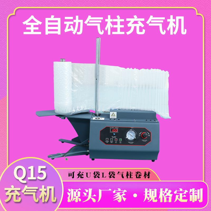 Q15自动气柱卷气泡柱气柱袋红酒袋奶粉袋水果缓冲充气机充气泵