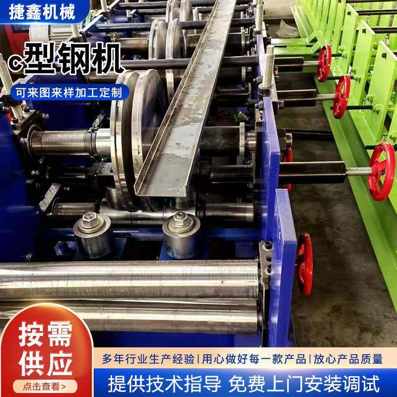 全自动c型钢机80-300C型钢机可压厚度3个厚全自动c型钢机现货供应