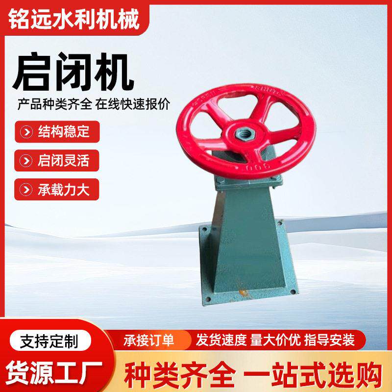 现货手轮启闭机方向盘式启闭机手电两用启闭机螺杆手摇启闭机