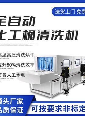 全自动食品桶清洗机25L塑料周转桶清洗设备螺蛳粉料桶商用