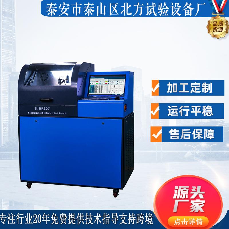 二十余年经验技术制造配油泵工具BF207高压共轨喷油器试验台