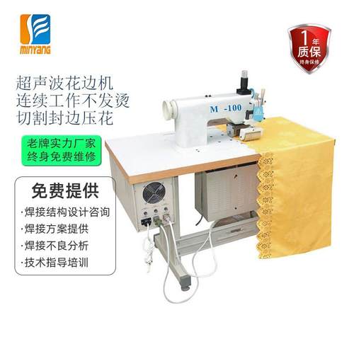 超声波缝纫机布料切割封边压花超声波花边机窗帘文胸无纺布