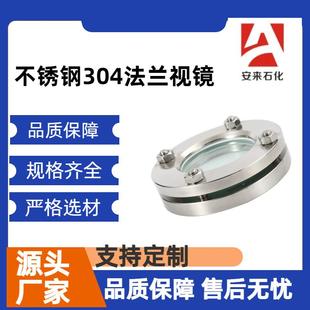 304/316L不锈钢法兰视镜玻璃视窗视盅卫生级管道观察口观察孔