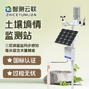土壤墒情监测站农业大棚土壤温湿度监测设备太阳能土壤PH检测仪