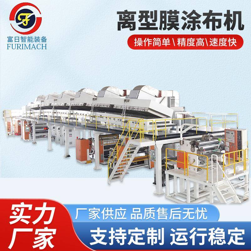 精密涂布机离型纸涂布机离形材料保护膜PET薄膜自动涂布机