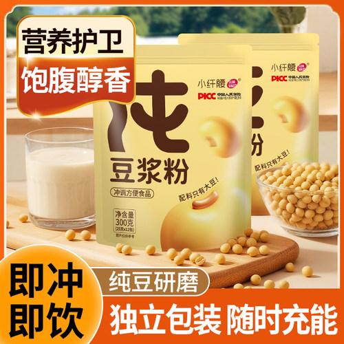 纯豆浆粉营养早餐免煮速溶黄豆粉无添加蔗糖即食冲泡食品独立小包