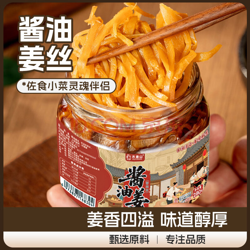 【木鱼山酱油姜丝280g】腌制减辣生姜泡仔姜芽酱汁姜丝酱菜泡菜图片