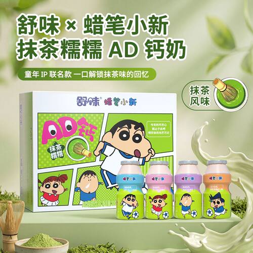 蜡笔小新联名AD钙奶饮品抹茶儿童饮料100整箱小瓶装正版授权礼物