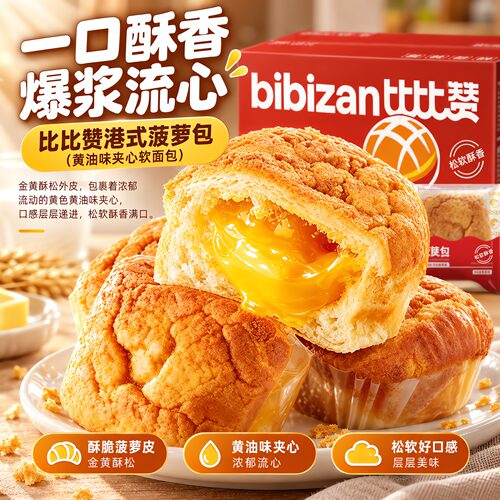 比比赞菠萝包黄油夹心面包早餐营养港式风味蛋糕零食品小吃即食
