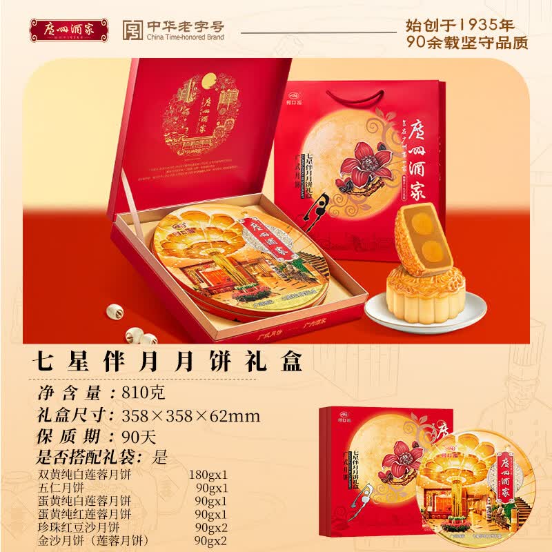 广州酒家广式双黄莲蓉月饼中秋节日送礼手信福利七星伴月月饼礼盒