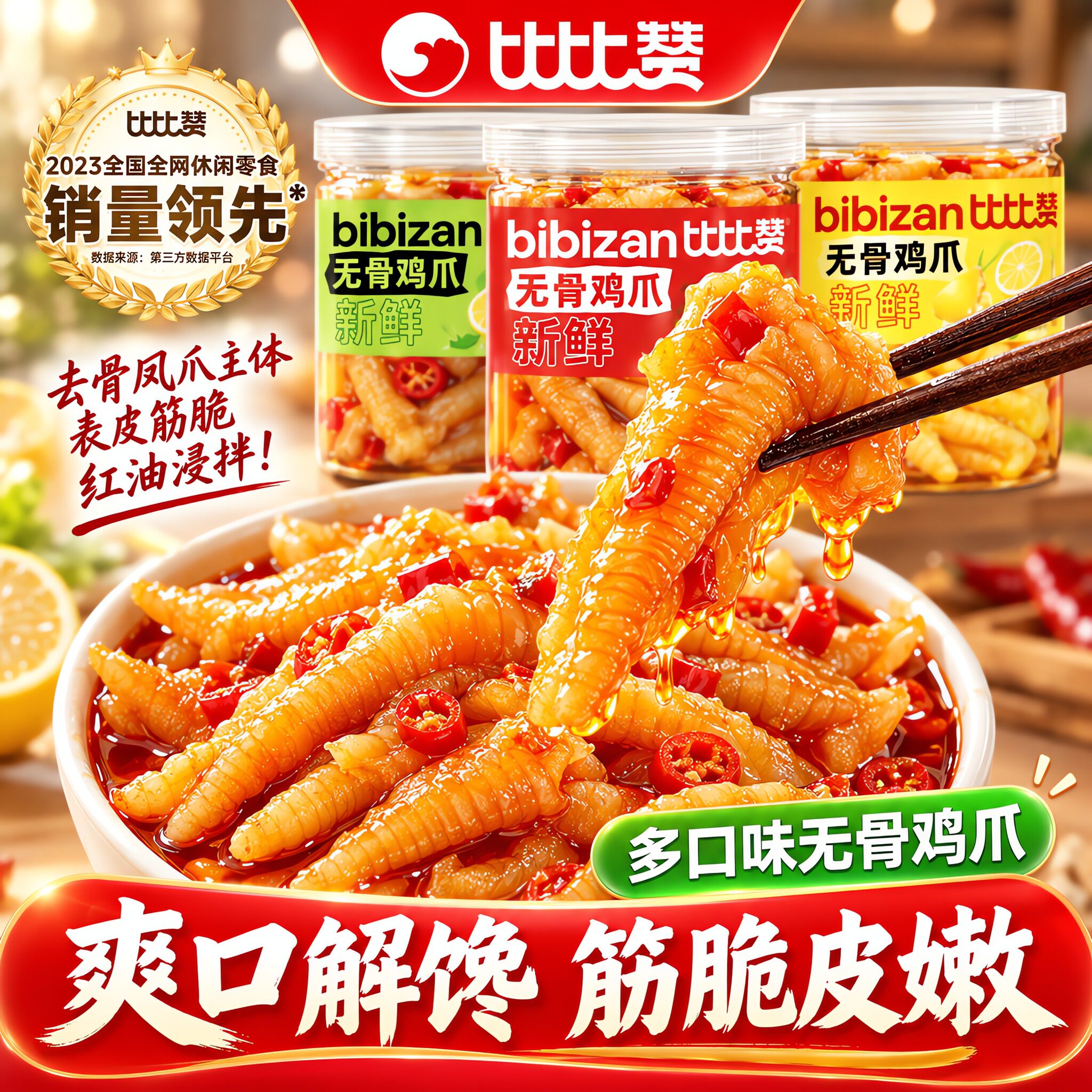 柠檬无骨鸡爪解馋观赛下饭肉类食品